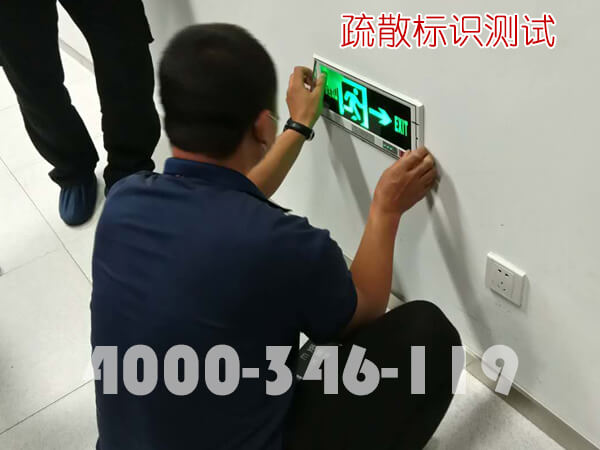 疏散出口消防檢測檢測哪些？