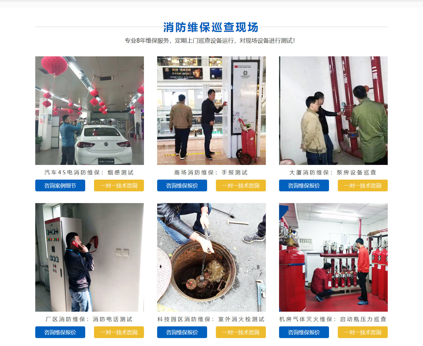 物業(yè)消防維保，物業(yè)消防維保規(guī)定