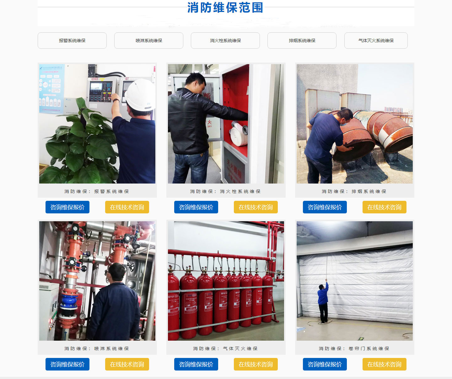 消防維保中級證，消防維保中級證考試內(nèi)容